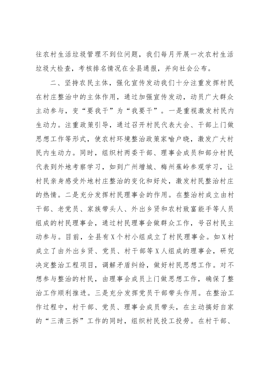 市长调研农村人居环境综合整治工作时的汇报.docx，第2页预览