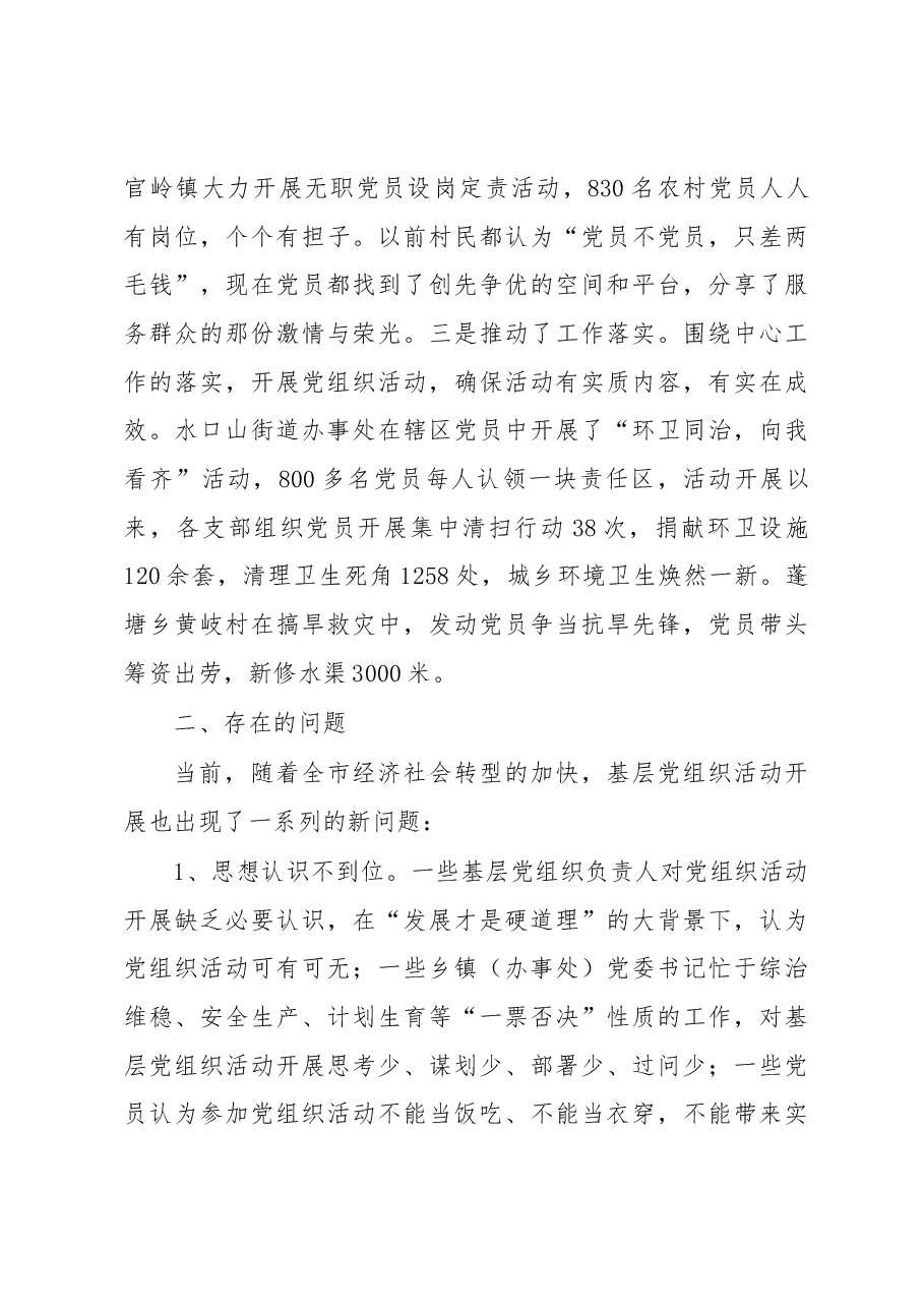 关于改进基层党组织活动方式的调研报告.docx,第4页预览