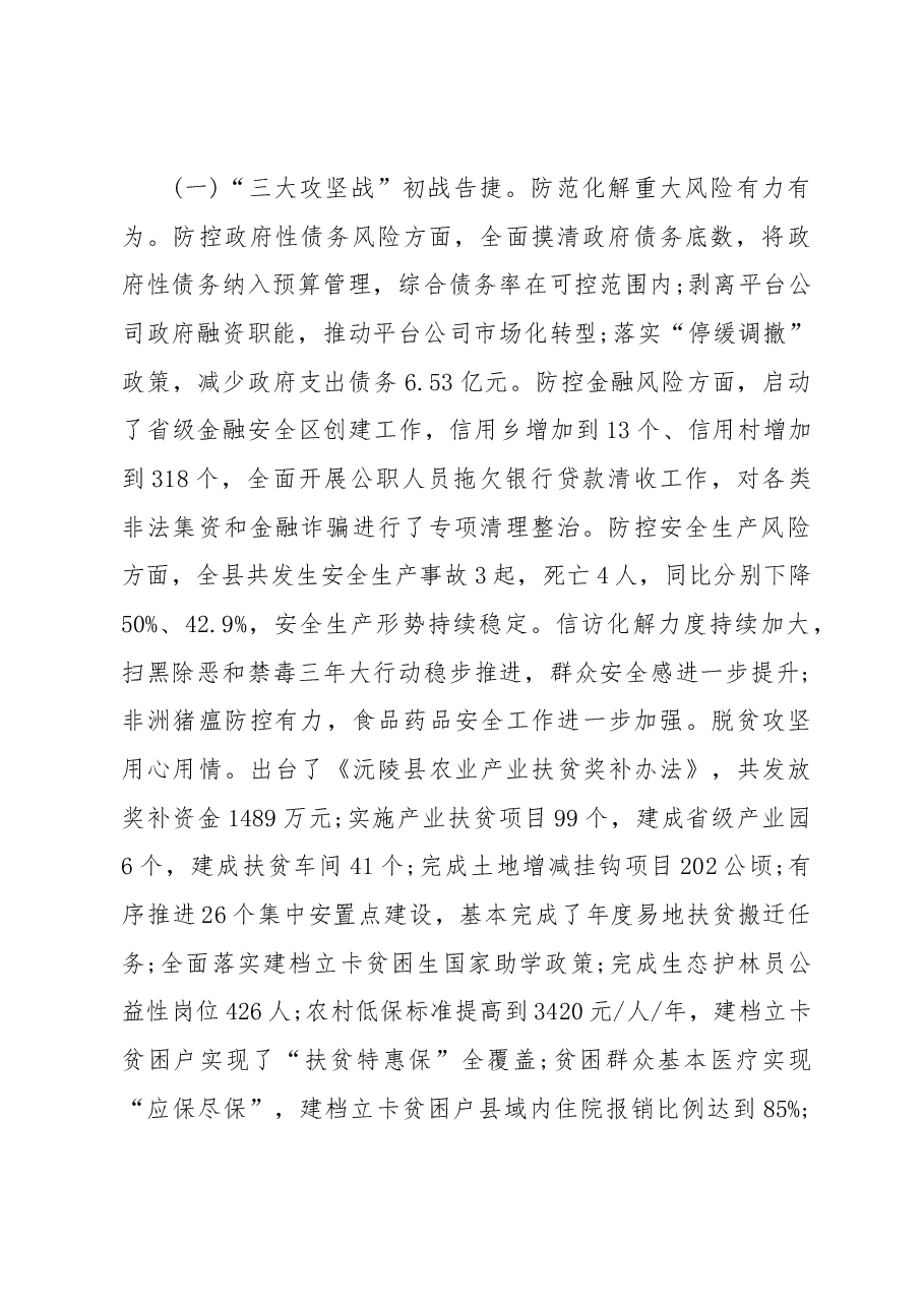 2019年沅陵县人民政府工作报告（全文）.docx，第2页预览