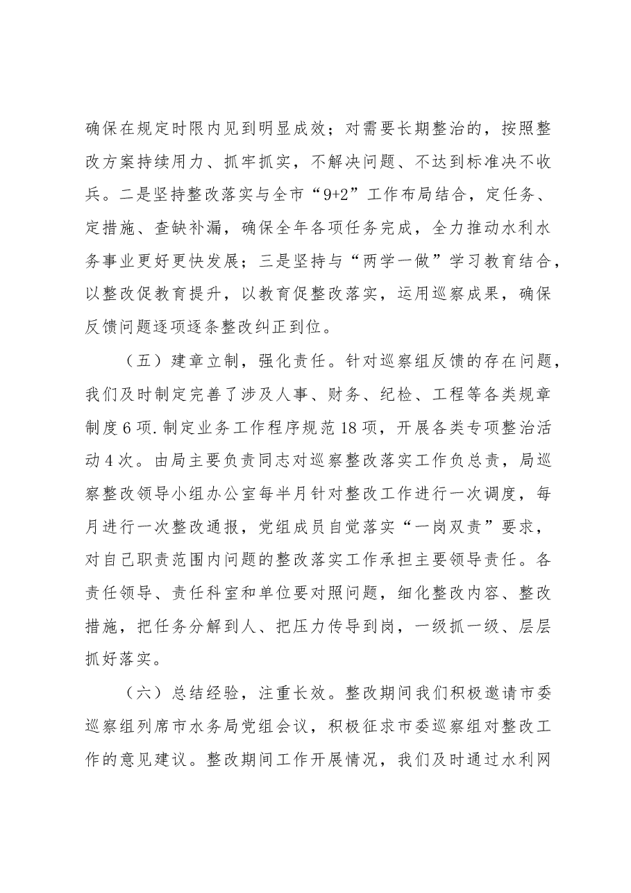 关于落实市委第一巡察组反馈意见整改情况的报告.docx,第4页预览