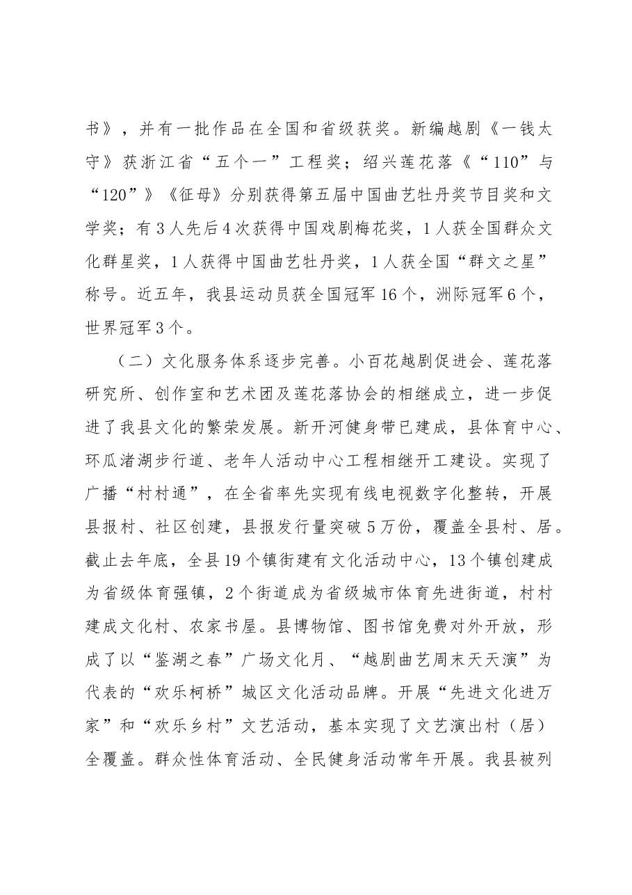 关于我县文化发展工作情况的调研报告.docx,第2页预览