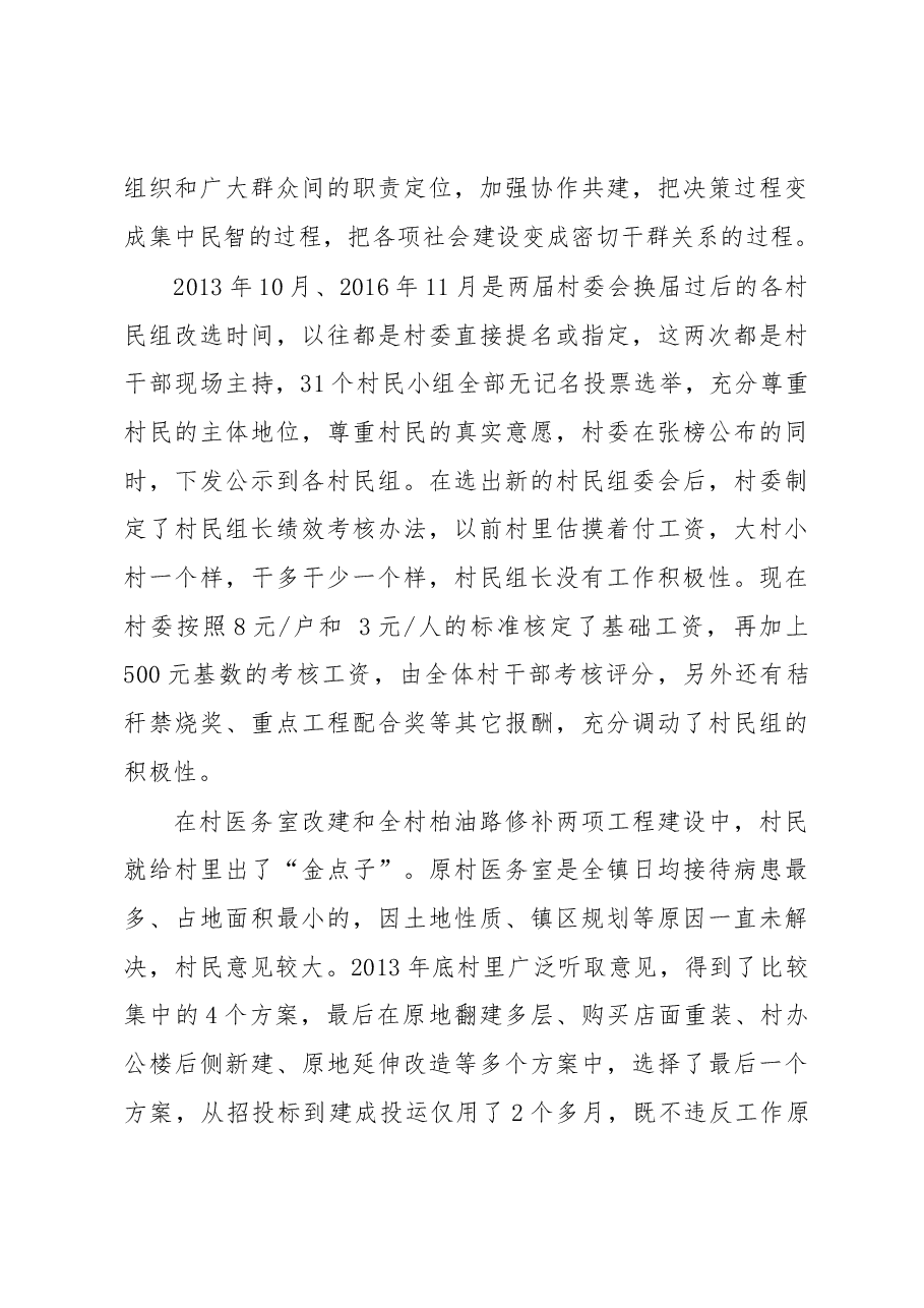 调研报告:创新基层治理 助推“乡村振兴”.docx,第4页预览
