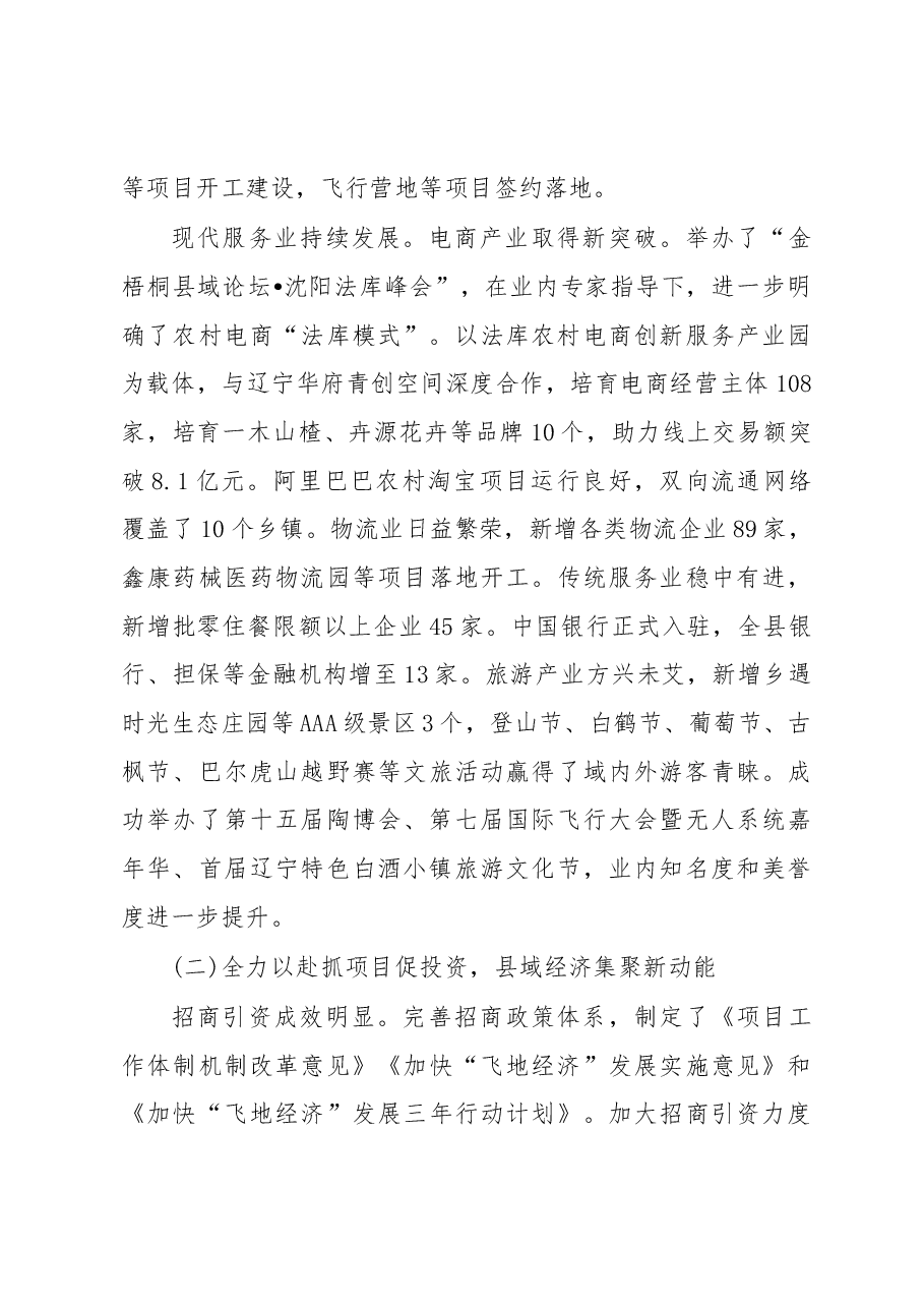 2019年法库县人民政府工作报告(全文).docx,第4页预览