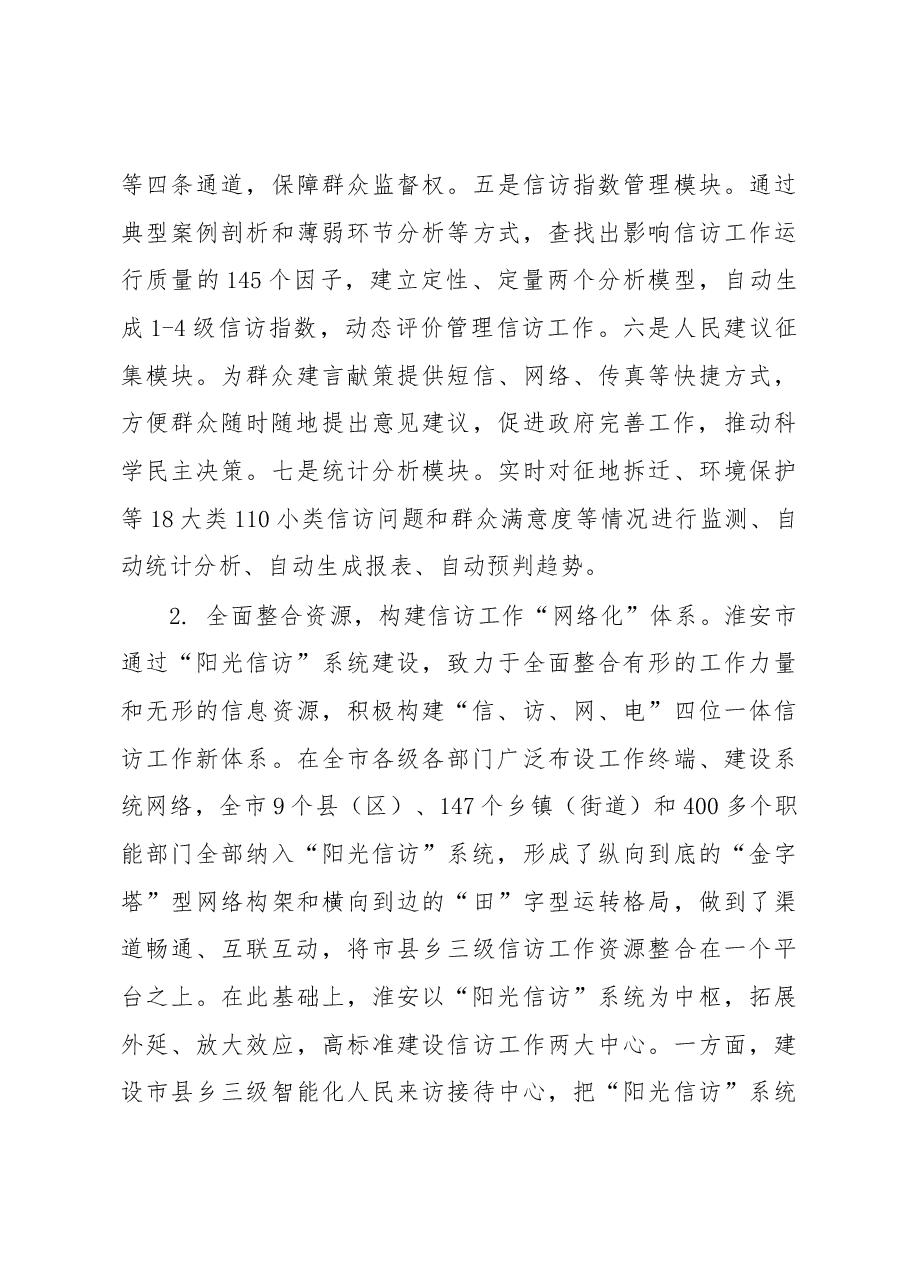 破解群众工作第一难题的创新实践.docx,第3页预览