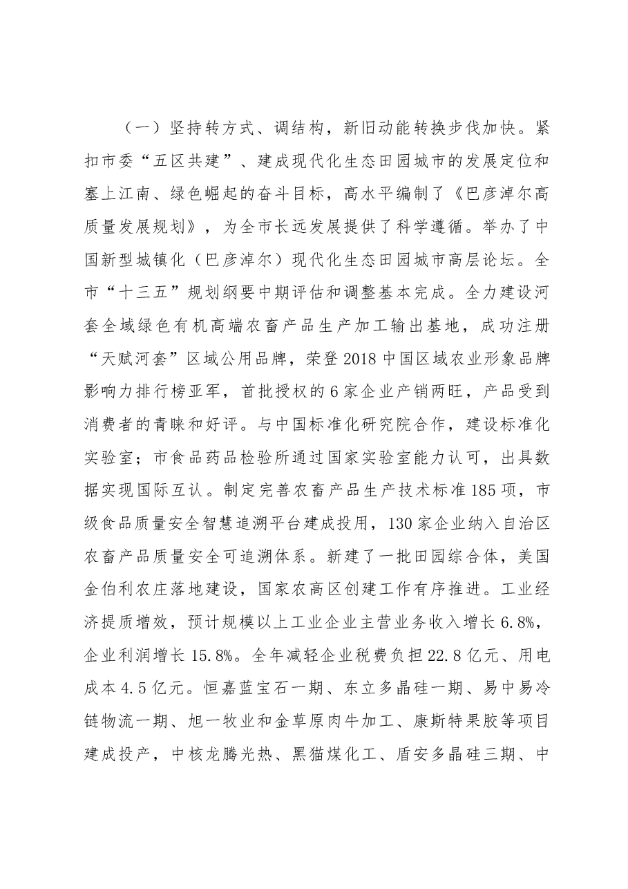 巴彦淖尔市政府工作报告.docx,第2页预览