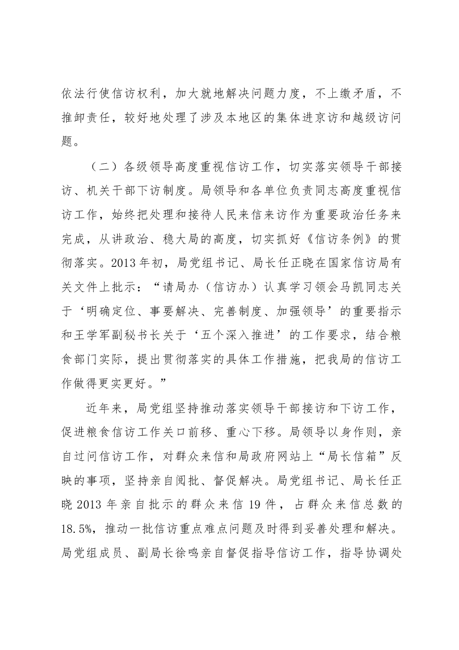 浅谈我局贯彻执行《信访条例》的主要做法及相关建议.docx,第2页预览