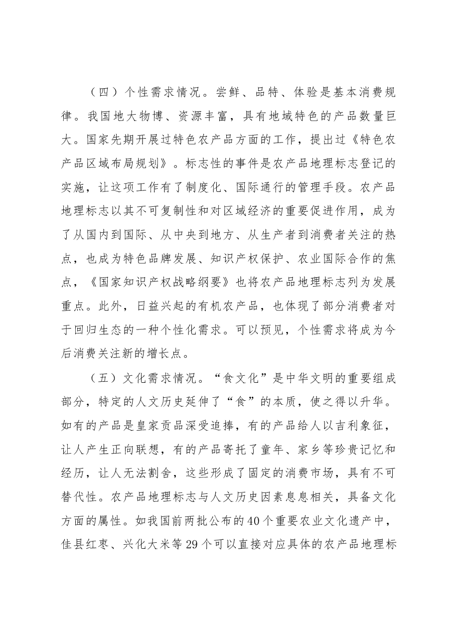 从农产品需求看新时期质量安全管理.docx,第4页预览