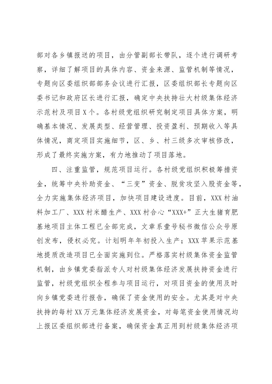 关于扶持村级集体经济示范村推进落实情况的报告.docx,第3页预览
