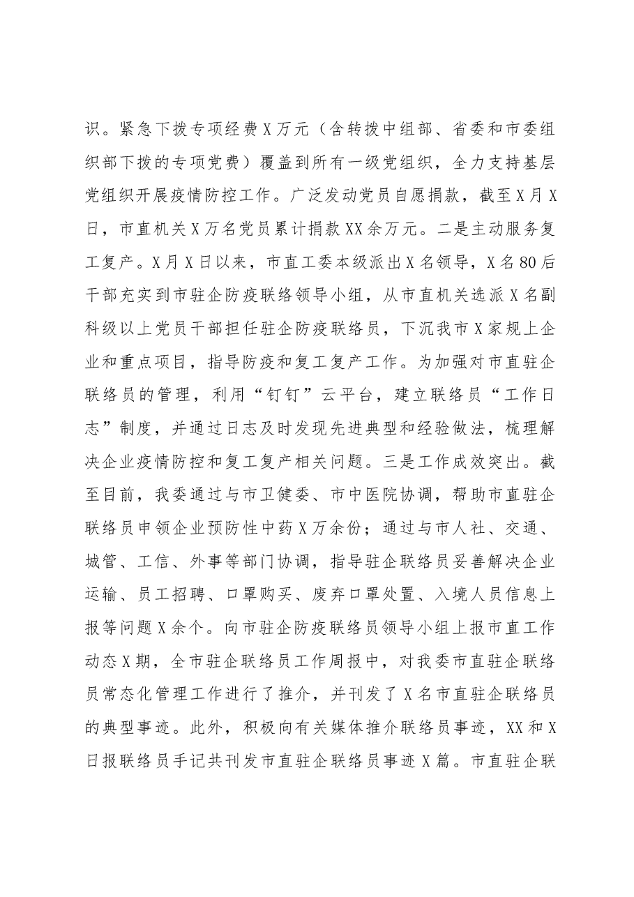 2020基层党建重点工作调研汇报提纲.docx,第4页预览
