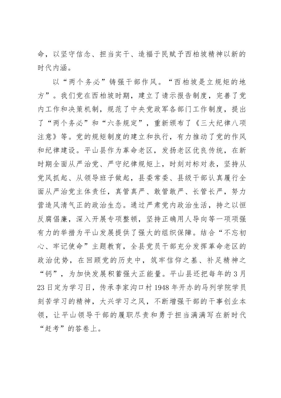 来自河北省平山县的调研报告.docx,第2页预览