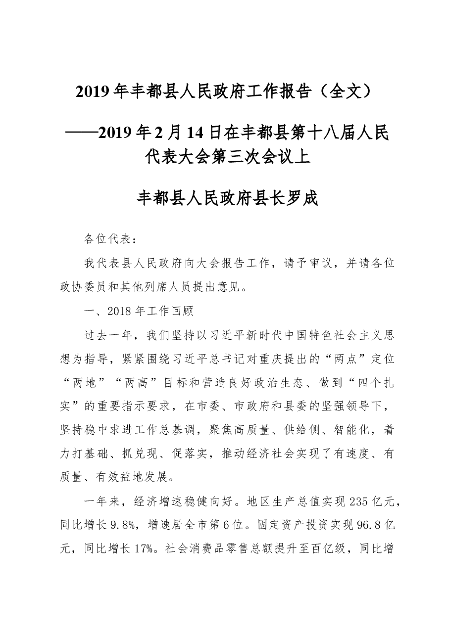 2019年丰都县人民政府工作报告(全文).docx,第1页预览