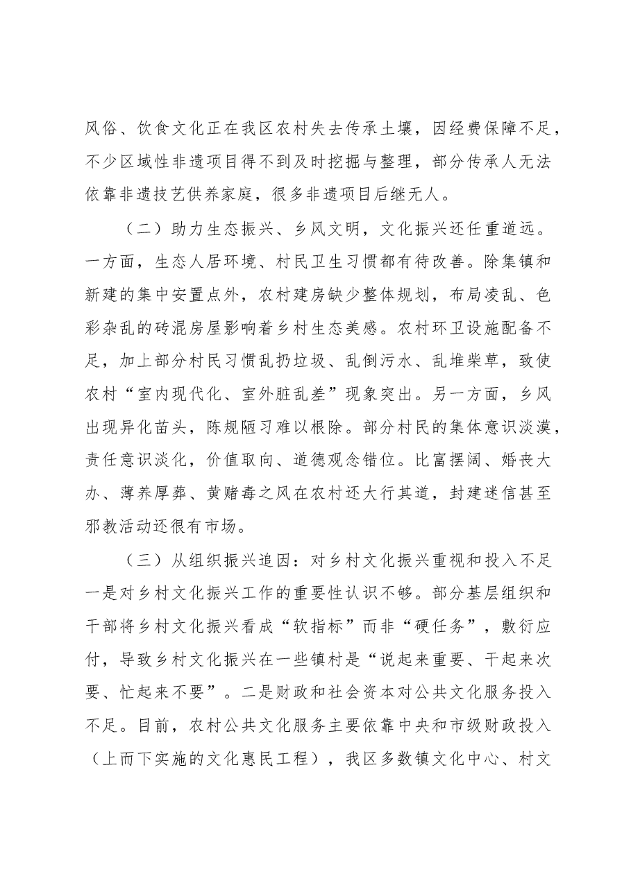 关于我区乡村文化振兴的调研报告.docx,第4页预览