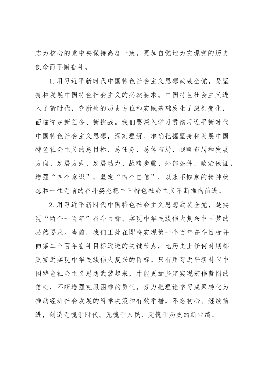 “不忘初心、牢记使命”主题教育基层调研情况报告（范文）.docx，第2页预览