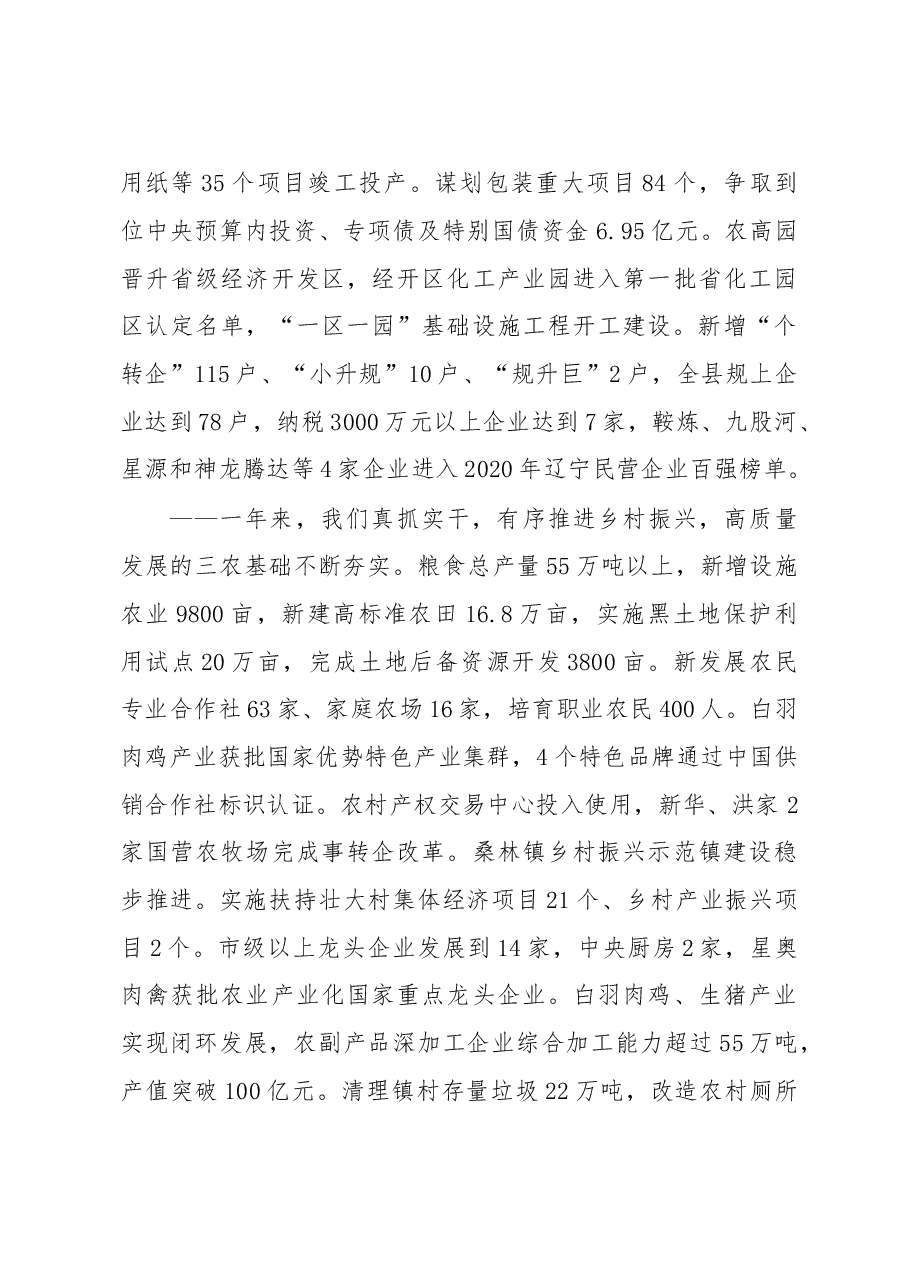 2021年政府工作报告.doc,第3页预览
