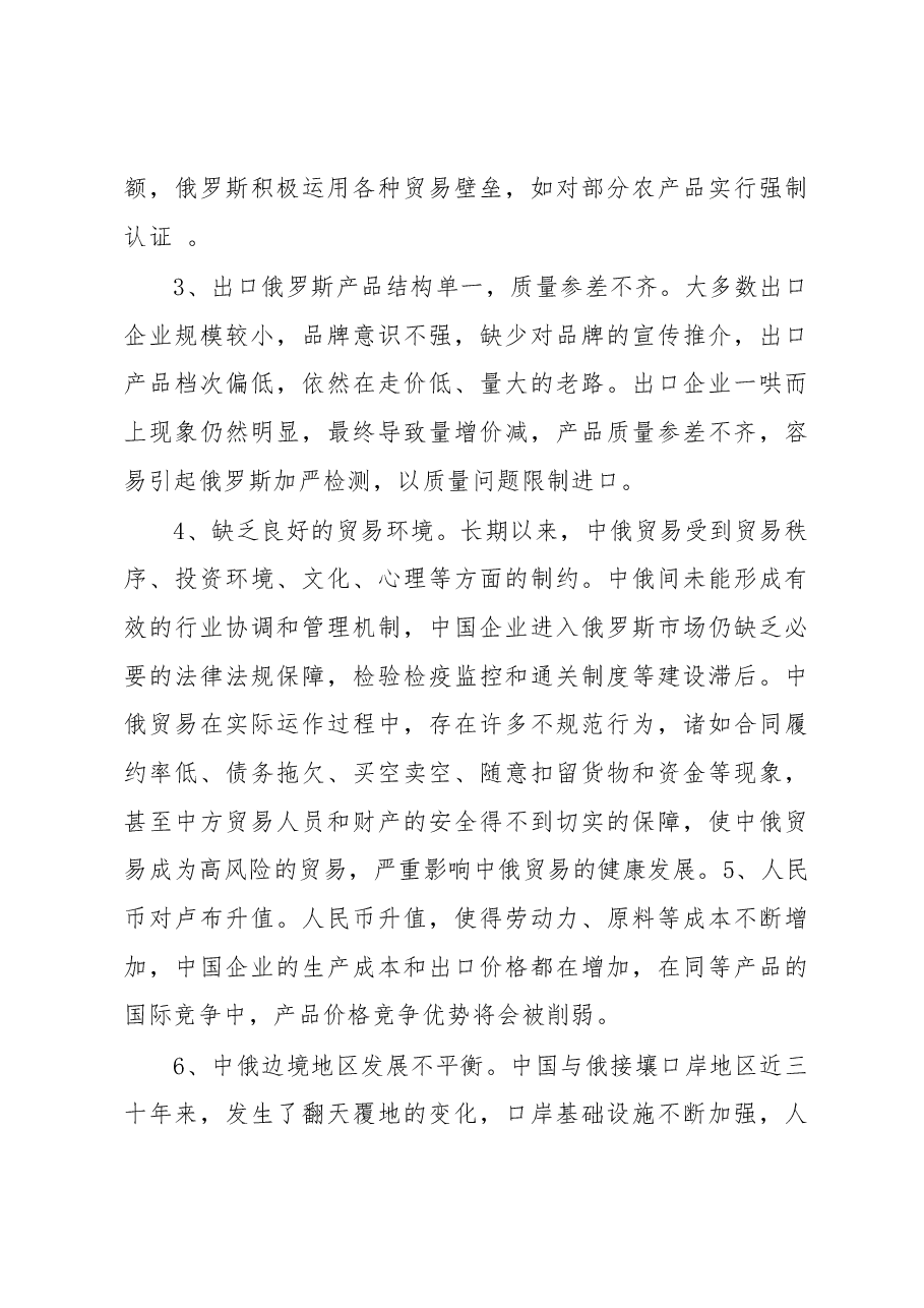 关于中国水果输俄贸易的调研报告.docx,第4页预览