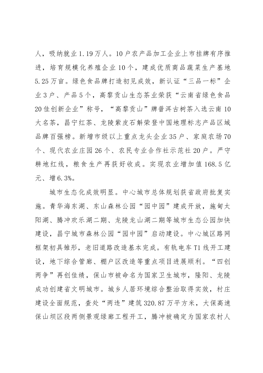 保山市政府工作报告.docx,第3页预览