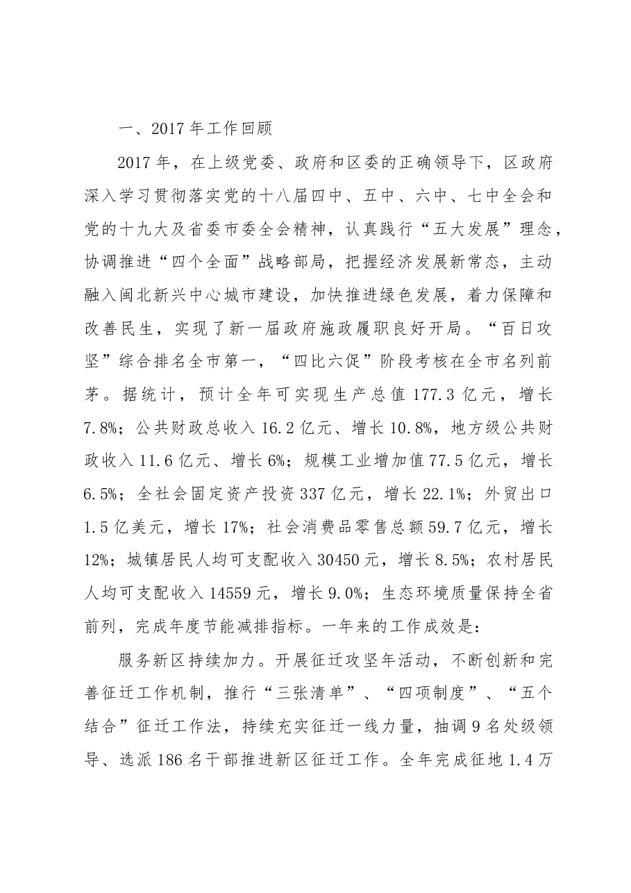 2018年政府工作报告汇编(第二辑).docx,第3页预览