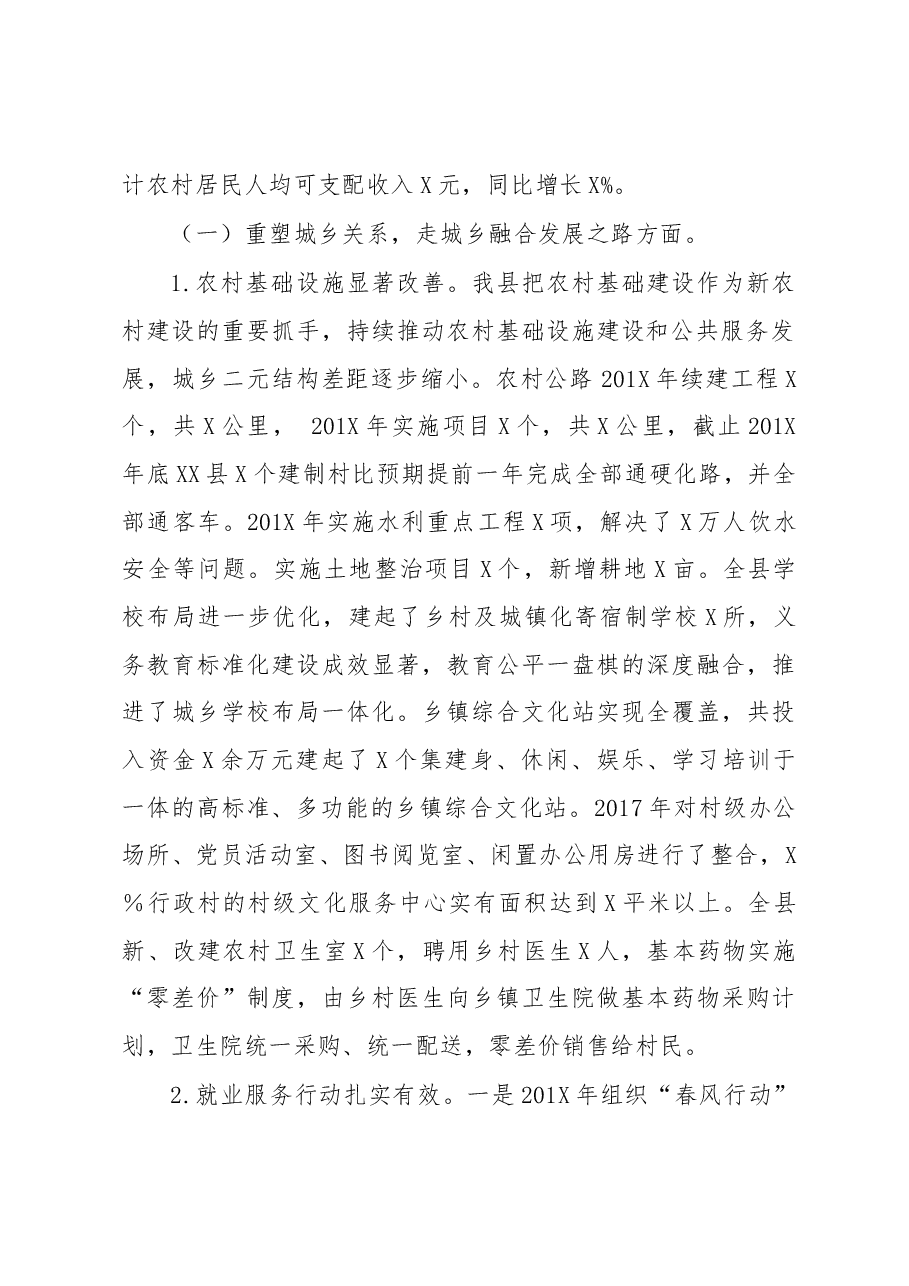 主题教育调研报告实施乡村振兴战略调研报告.docx,第2页预览