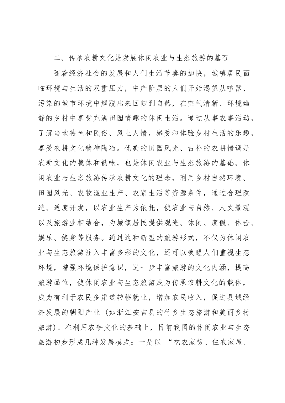 美丽乡村建设中农耕文化的重要性.docx,第3页预览