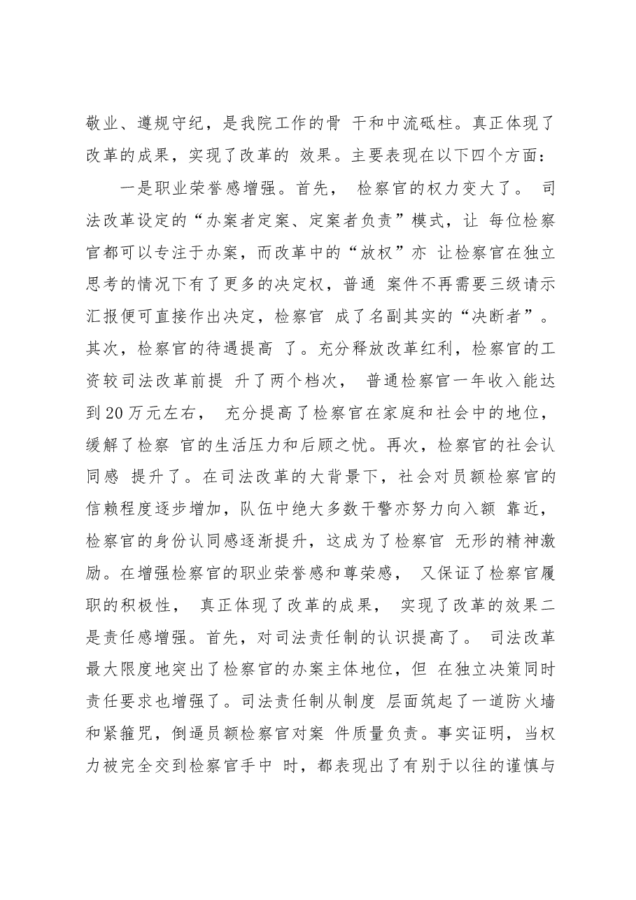 改革叠加运行情况下基层检察官思想状况调研报告_滕英杰.docx,第2页预览