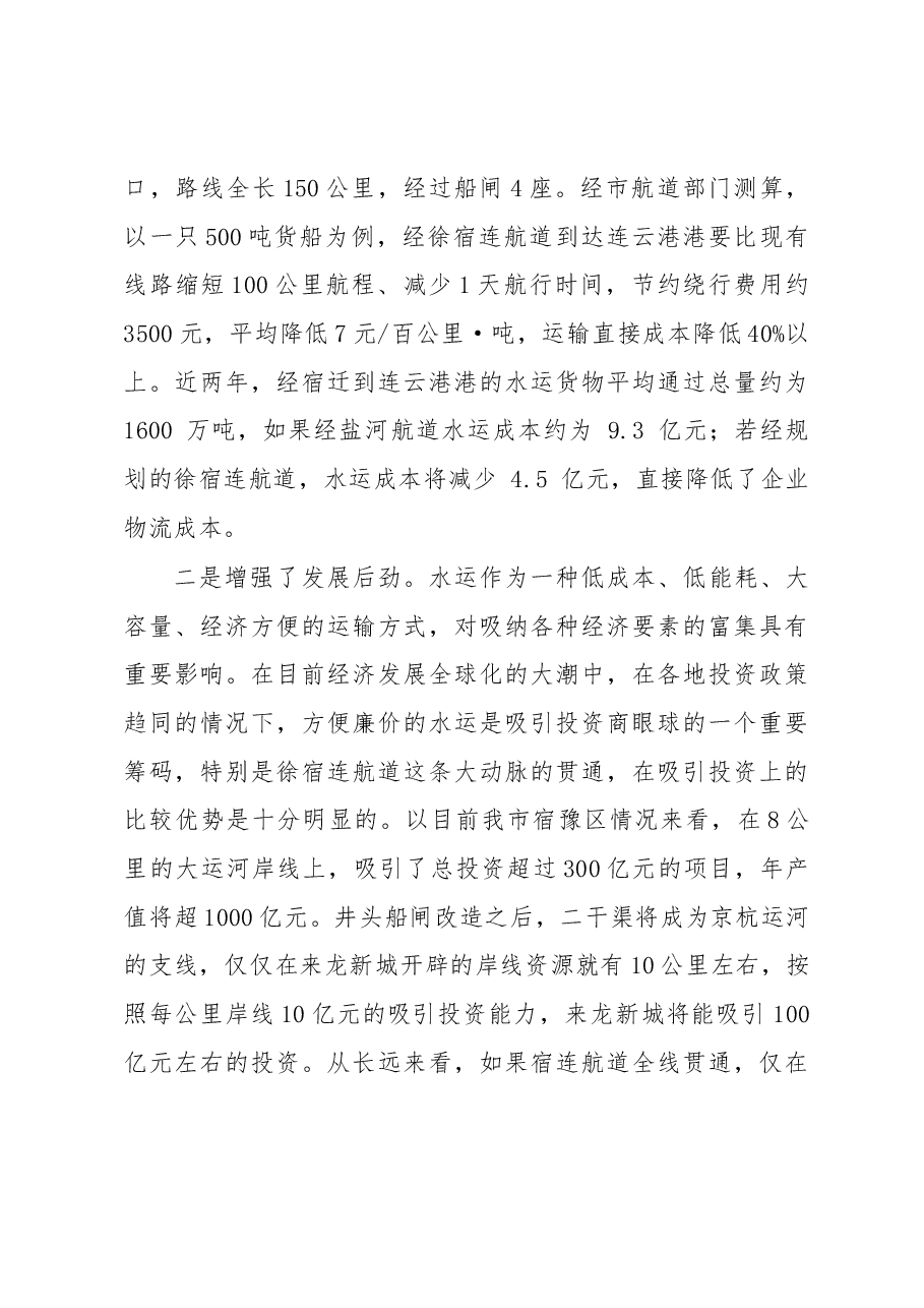 打通东向出海新通道 再造陆港融合新优势.docx,第4页预览