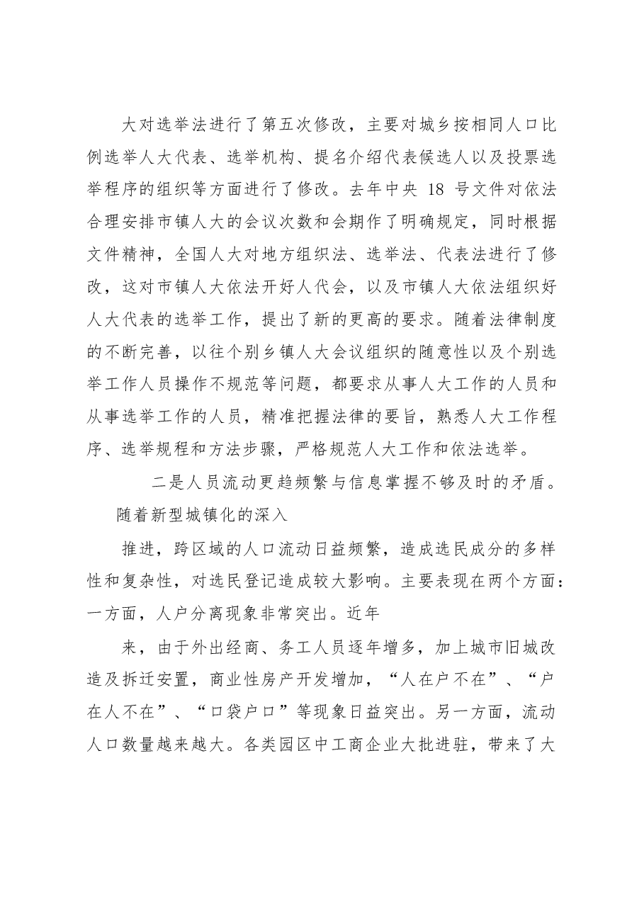关于做好市镇人大代表选举工作的几点思考.docx,第4页预览