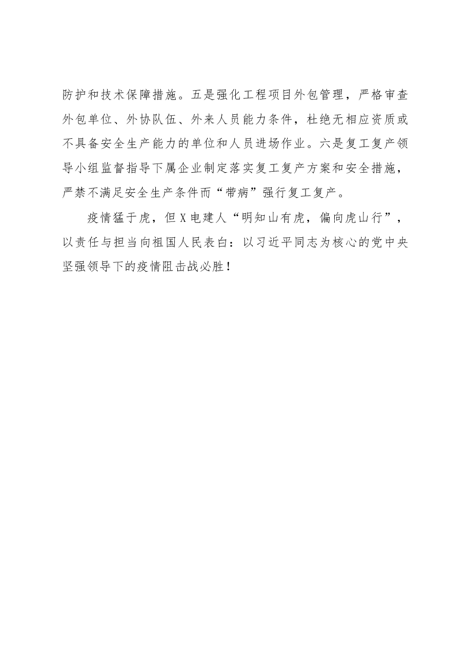 电力系统安全生产工作报告.docx,第4页预览