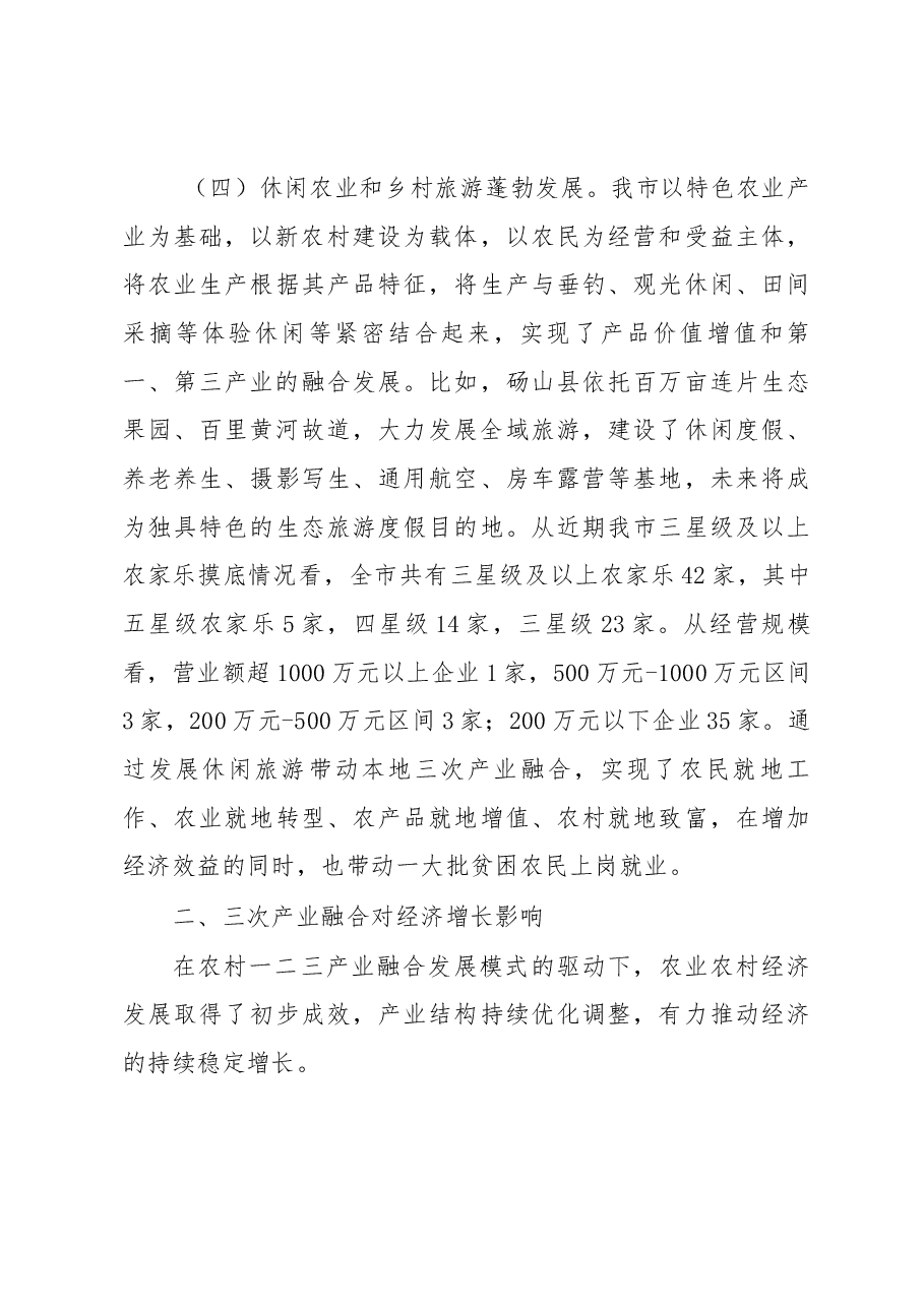 宿州市农村一二三产融合发展调研报告.docx,第4页预览