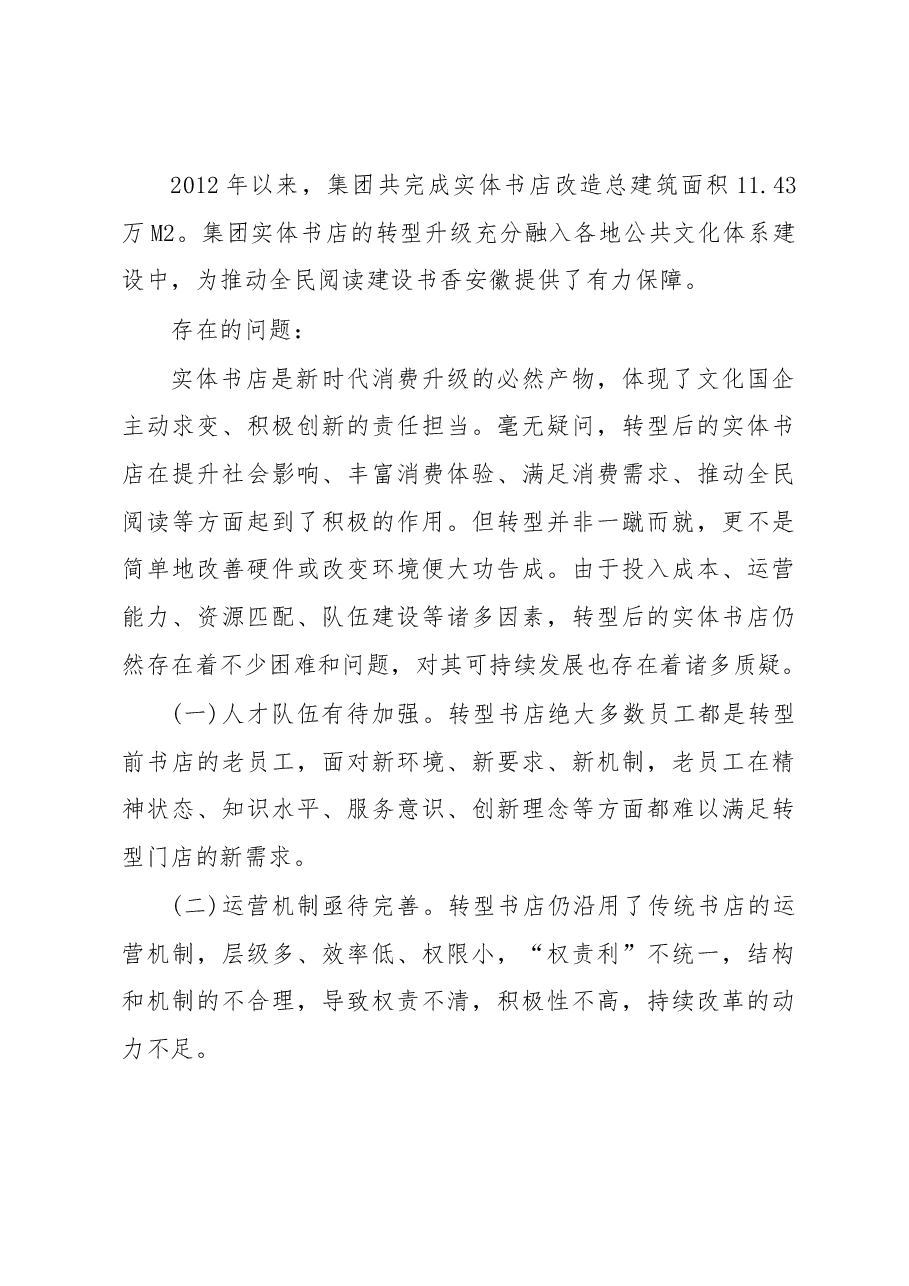 关于全民阅读和公共文化服务体系建设的调研报告.docx,第4页预览
