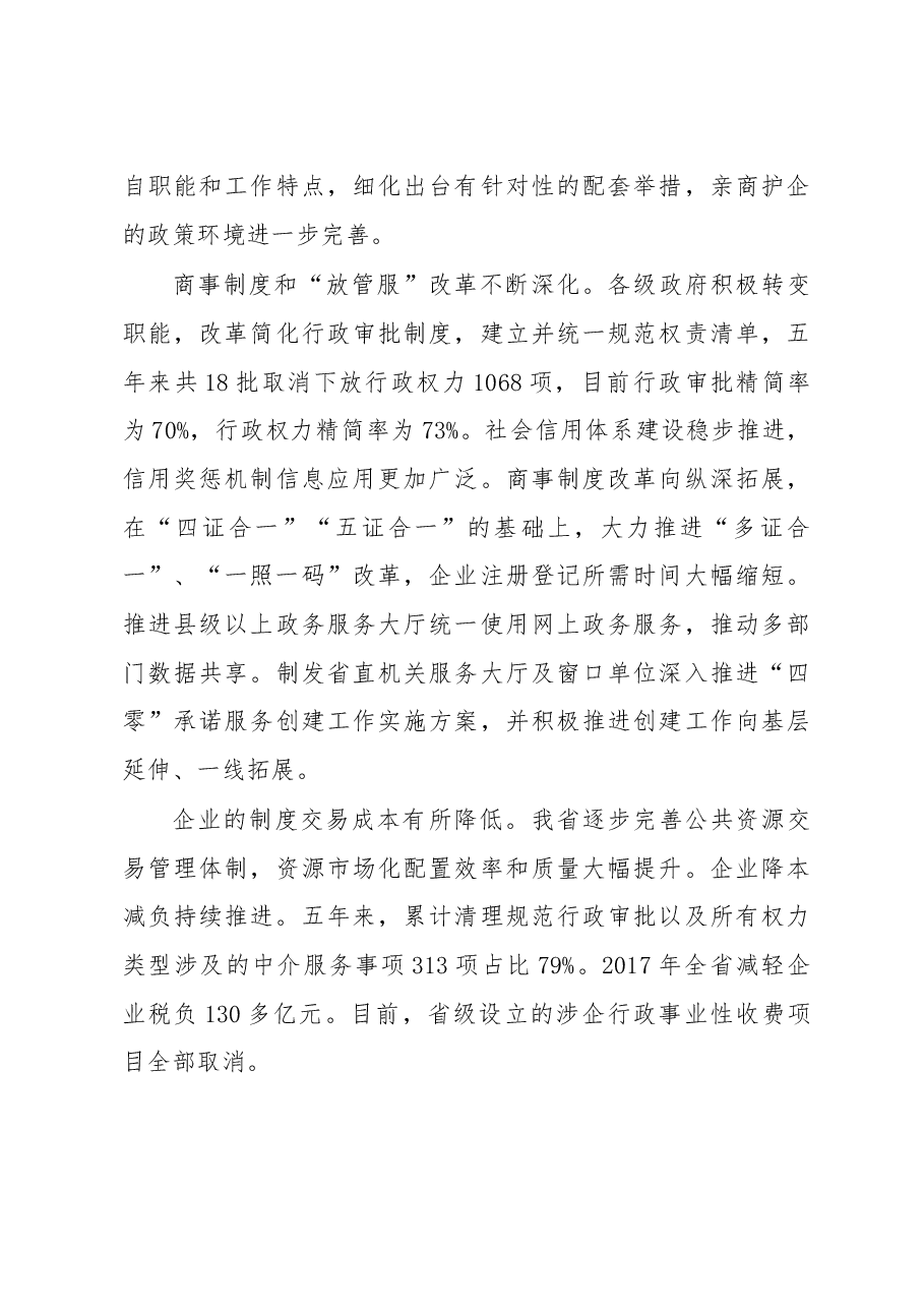 省政协关于深化作风整顿优化营商环境的调研报告.doc,第3页预览