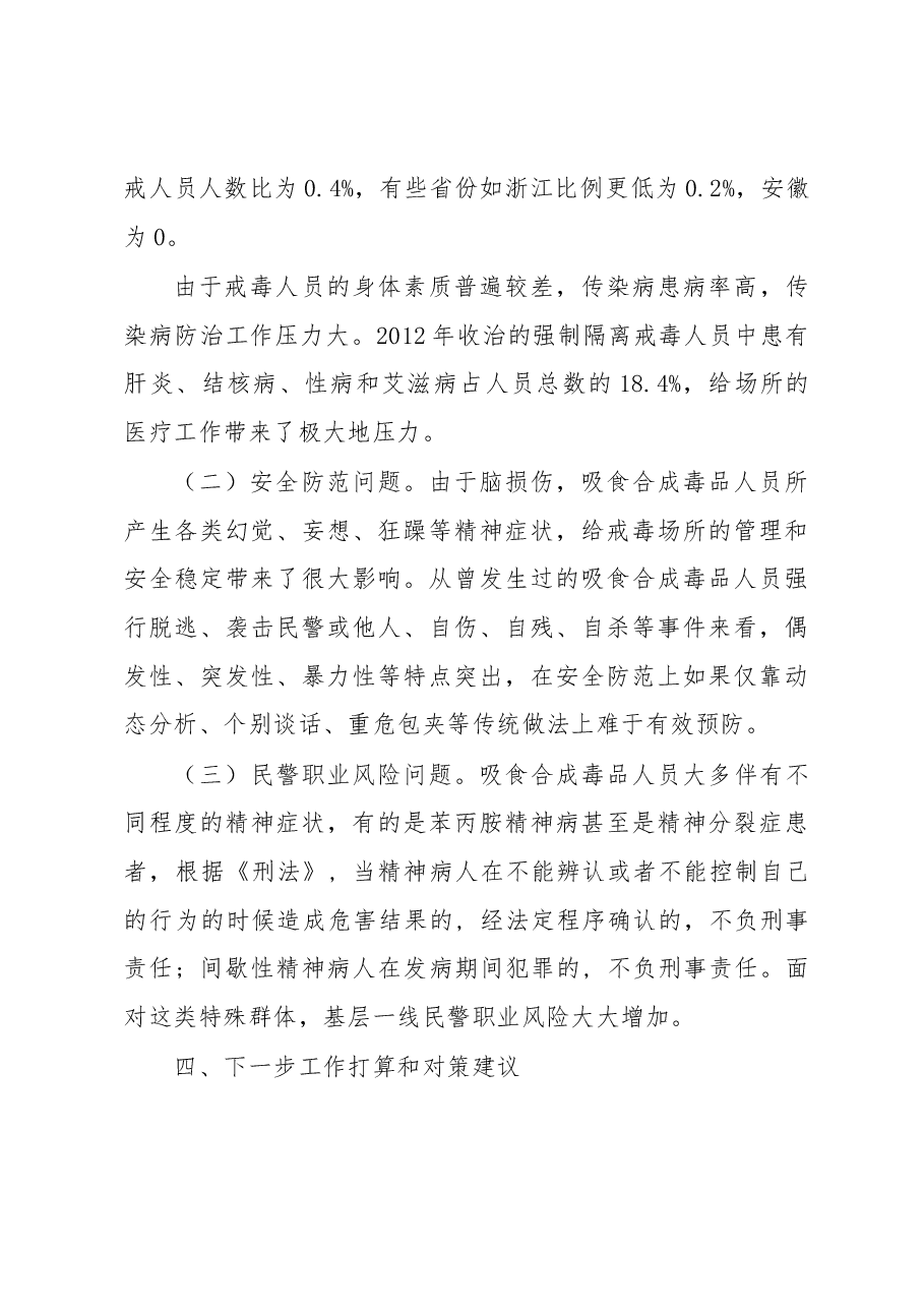 关于滥用合成毒品强戒人员收戒工作情况的报告.docx,第4页预览