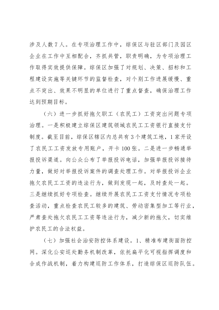 关于2018年上半年银川综合保税区综治工作开展情况的报告.docx,第4页预览