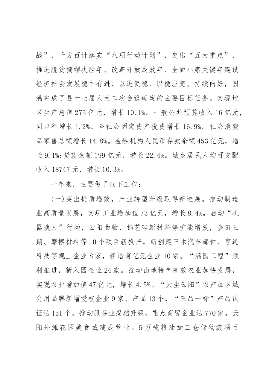 2019年云阳县人民政府工作报告(全文).docx,第2页预览