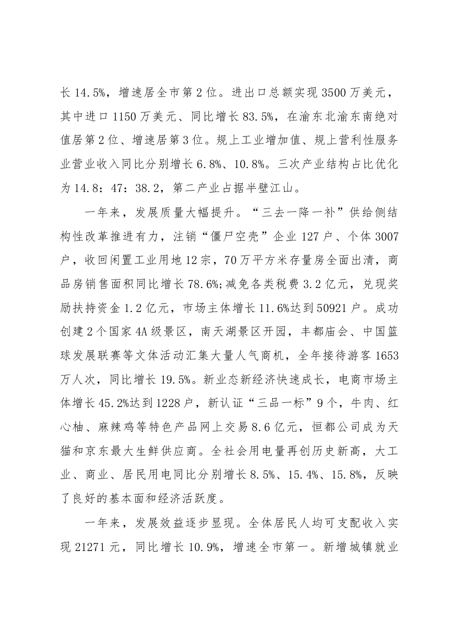 2019年丰都县人民政府工作报告(全文).docx,第2页预览