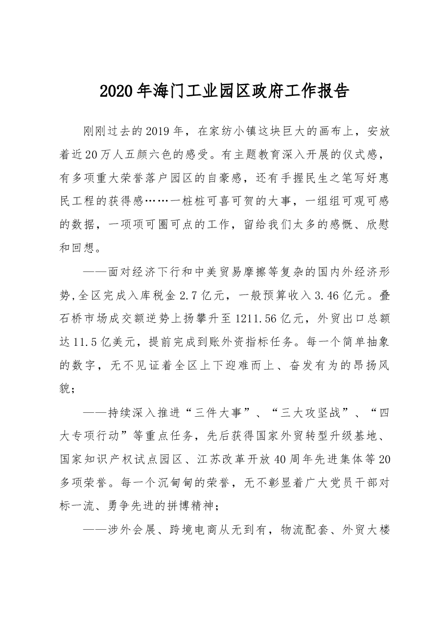 2020经开区(园区、高新区)工作报告汇编专辑.docx,第2页预览