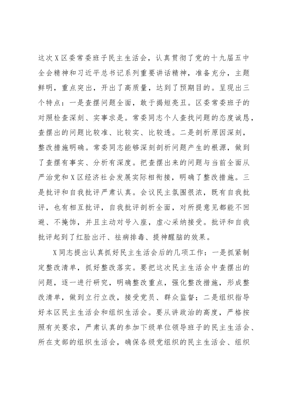 2020年度民主生活会情况报告.docx,第3页预览