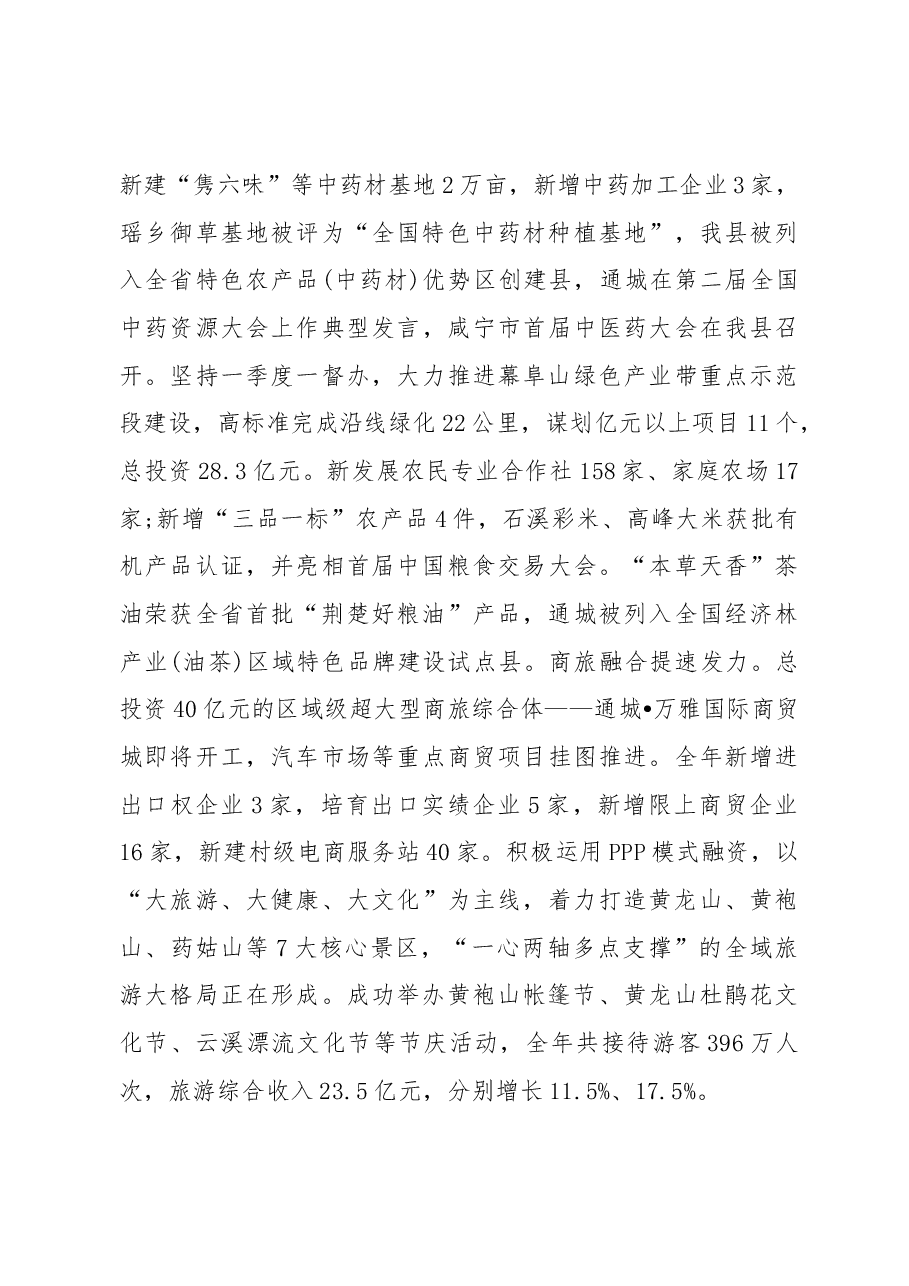 2019年通城县人民政府工作报告(全文).docx,第3页预览
