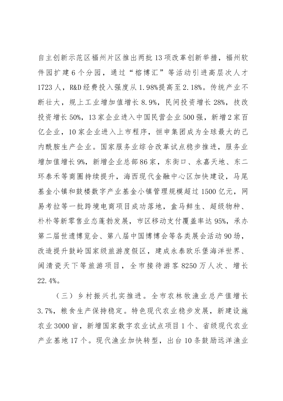 福建省地级市政府工作报告汇编.docx,第4页预览
