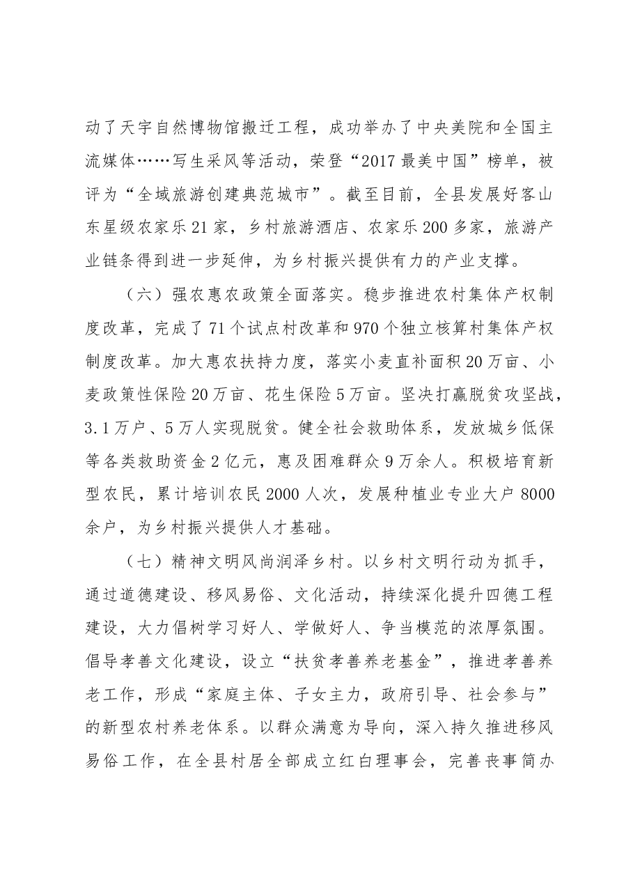 关于乡村振兴战略的调研报告.doc,第4页预览