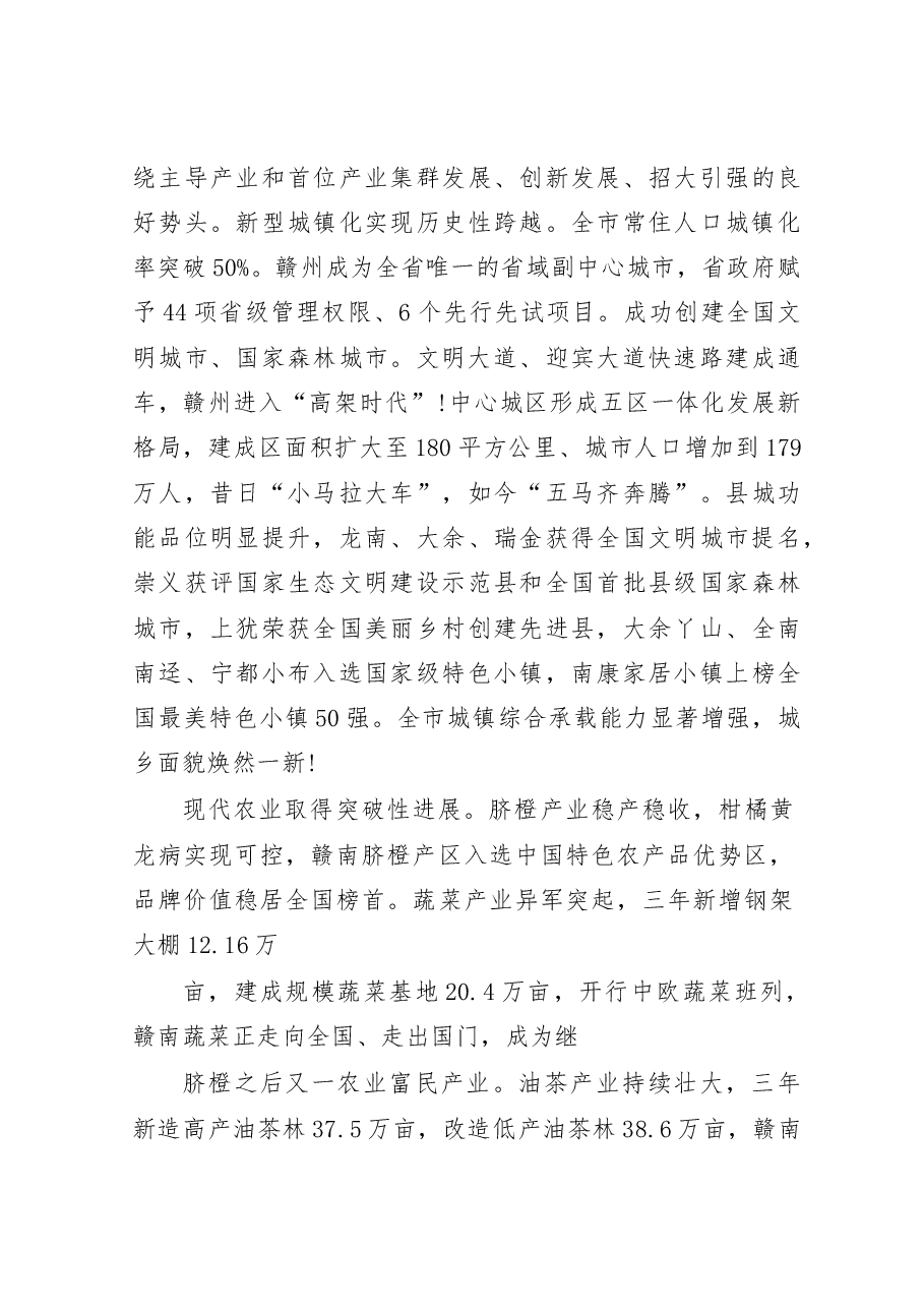 赣州政府工作报告.docx,第4页预览