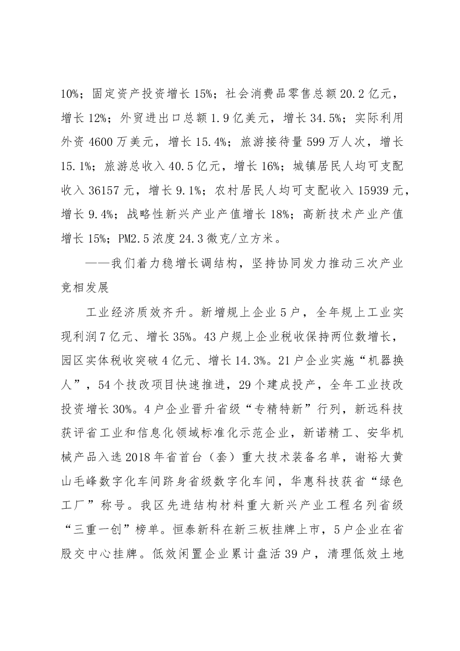 2019年黄山市徽州区政府工作报告（全文）.docx，第2页预览