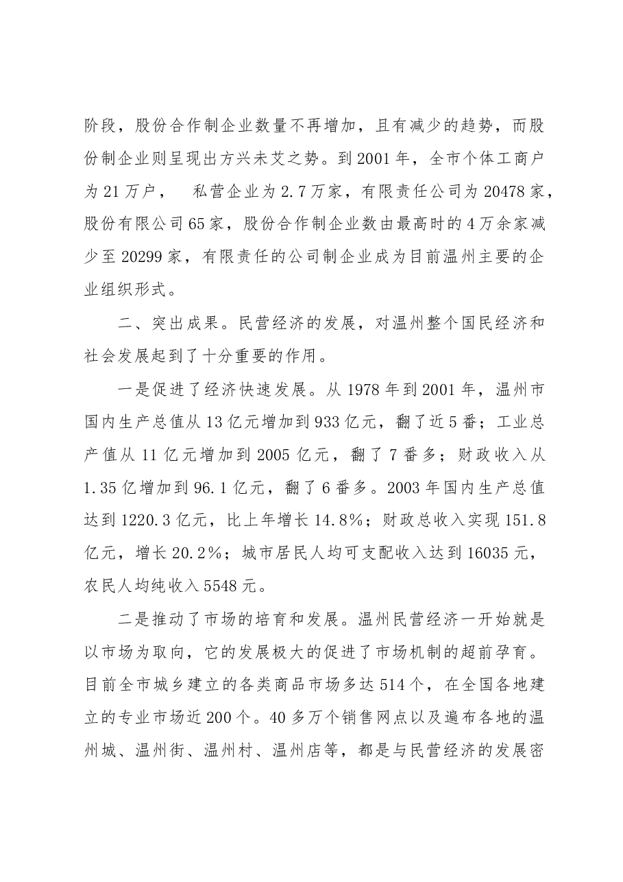 赴温州学习考察报告.doc,第3页预览