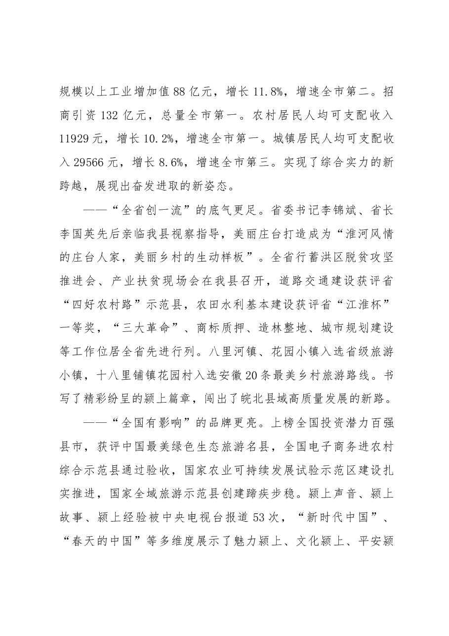 2019年颍上县人民政府工作报告(全文).docx,第2页预览