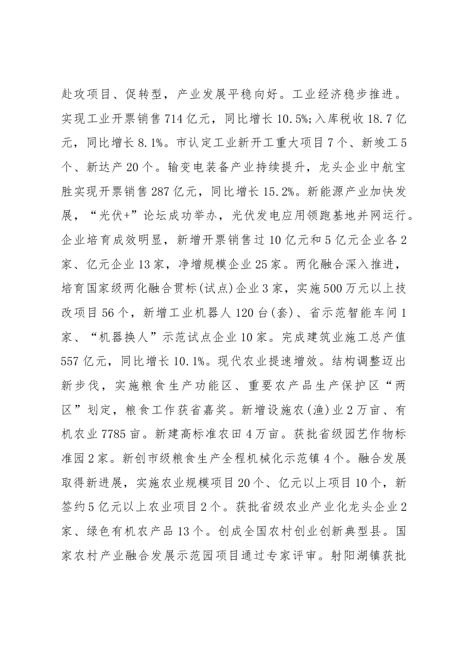2019年宝应县人民政府工作报告(全文).docx,第2页预览