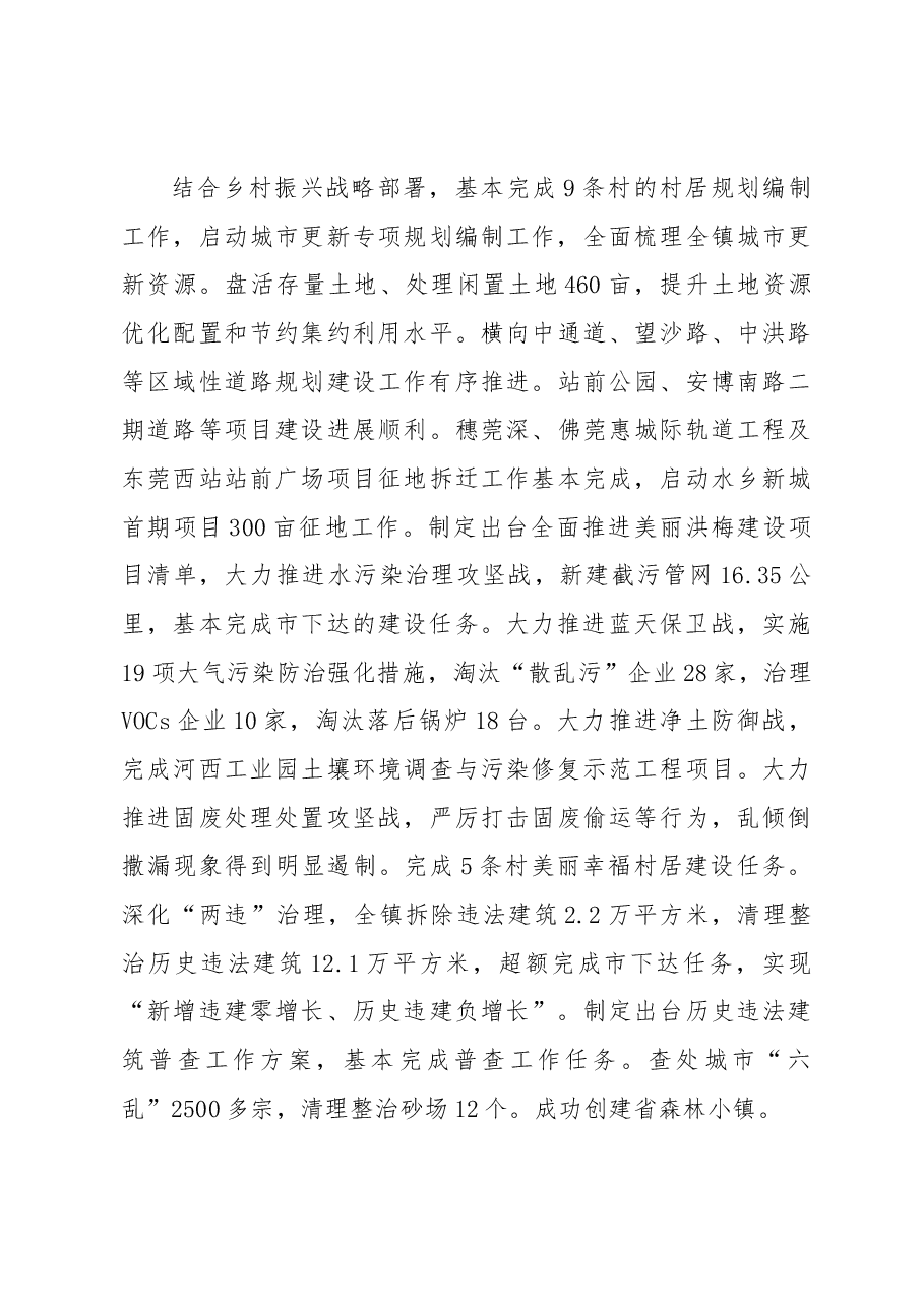 2019年洪梅镇政府工作报告.docx,第4页预览