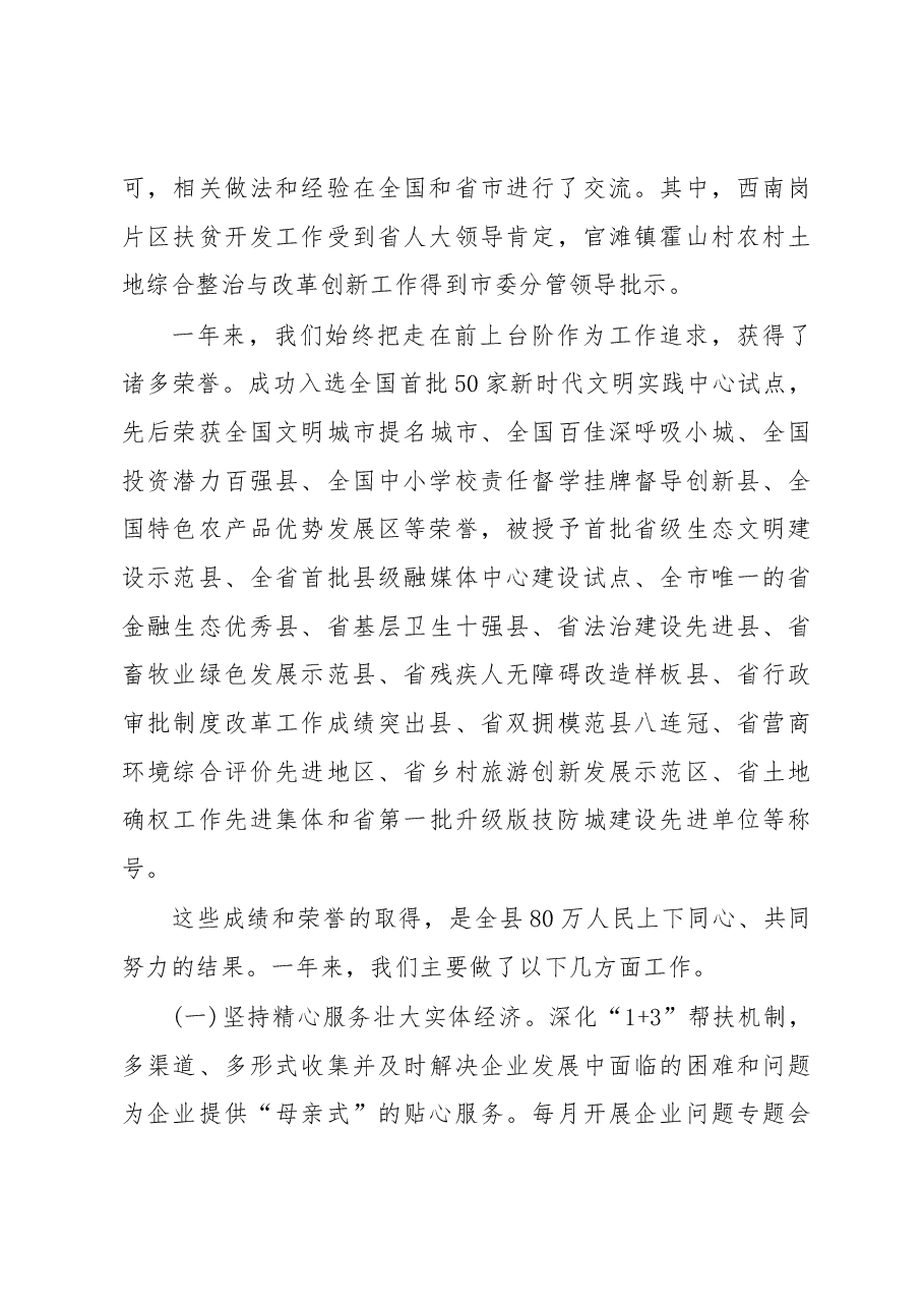 2019年盱眙县人民政府工作报告（全文）.docx，第3页预览
