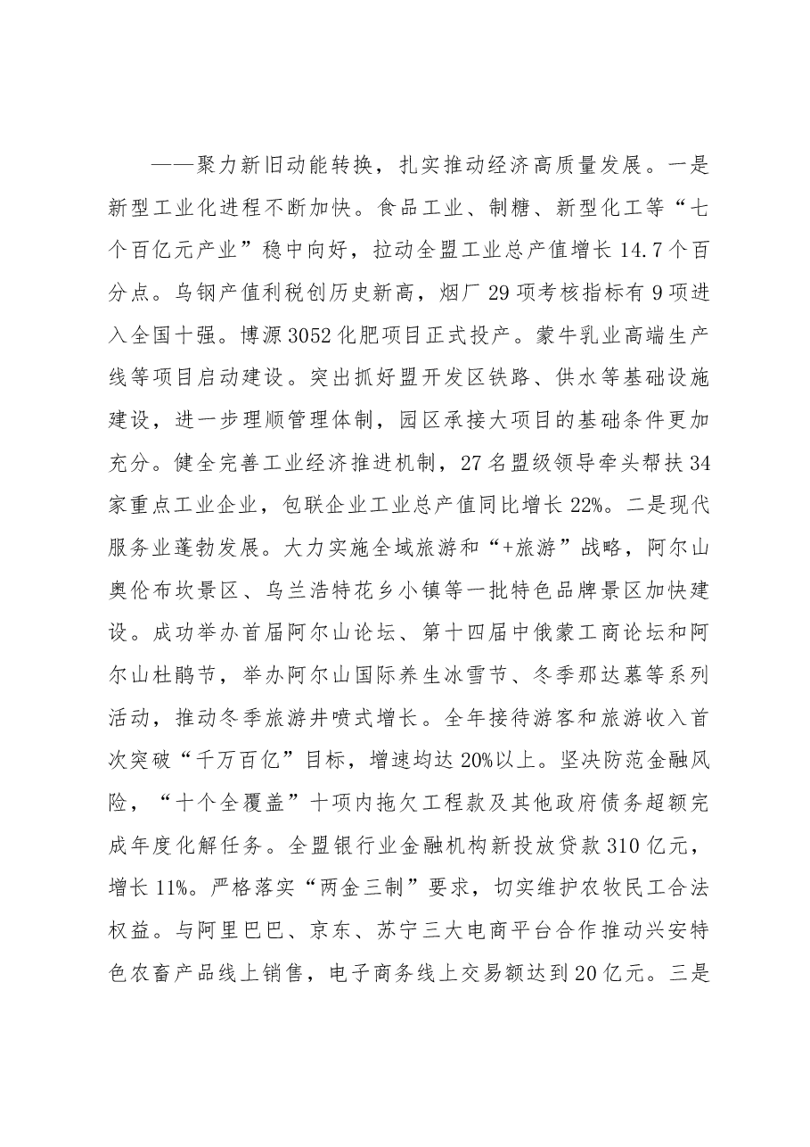 2019年兴安盟政府工作报告.docx,第2页预览