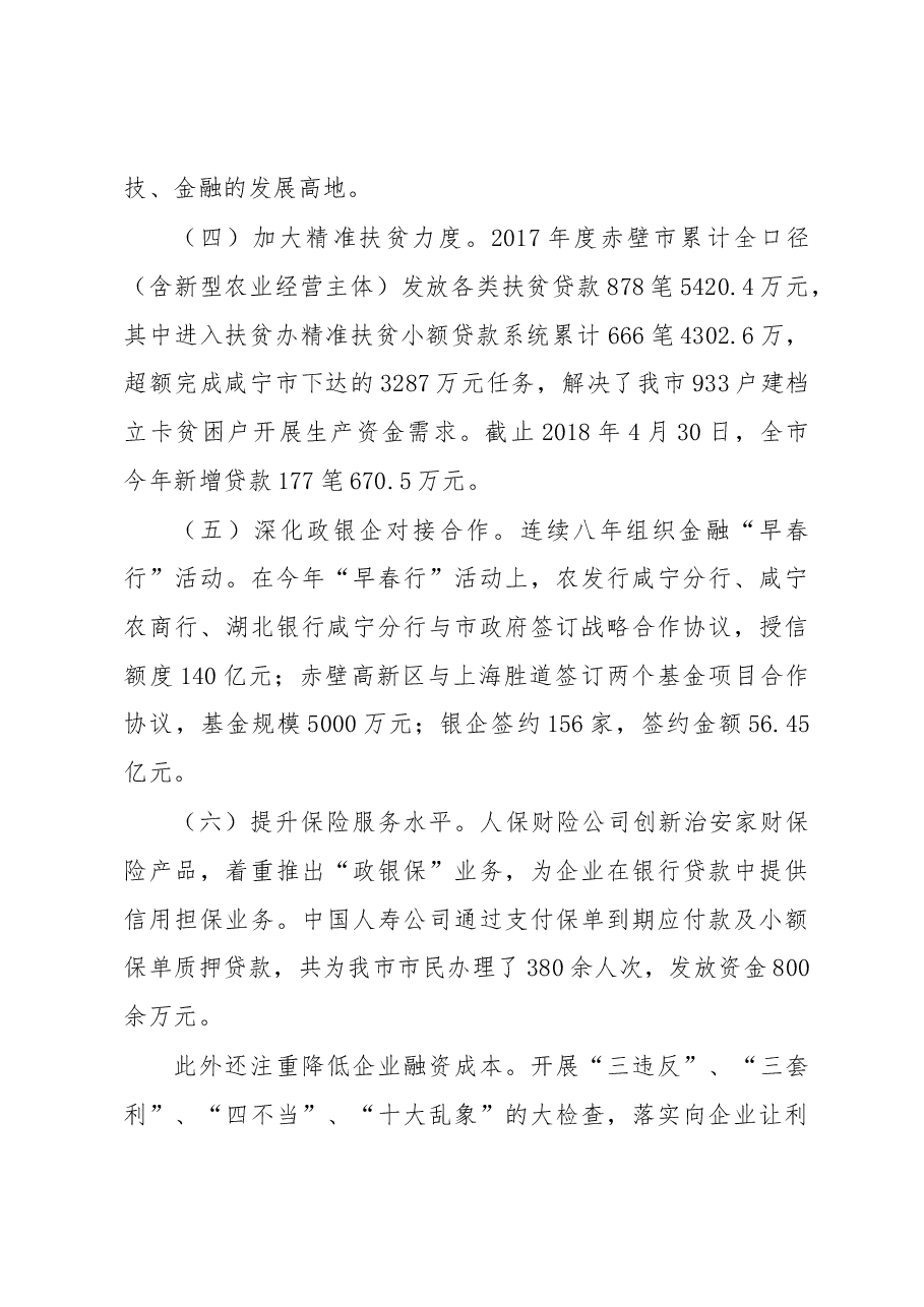 关于全市金融机构服务实体经济发展情况的调研报告.docx,第3页预览