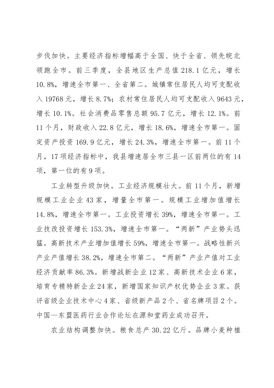 2019年涡阳县政府工作报告(全文).docx,第2页预览