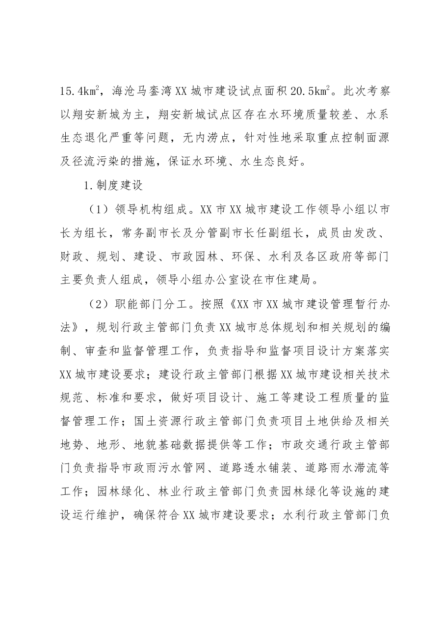 城市建设考察调研报告.docx,第2页预览